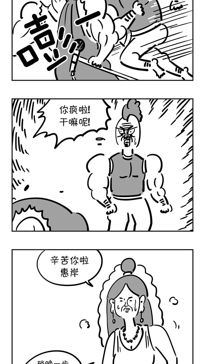 《疯狂西游记》[第55话] 唐三藏与猪八戒 第18页