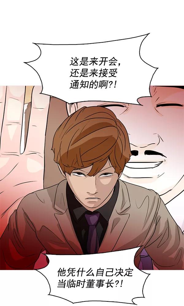 《人脉相册》第54话 第48页