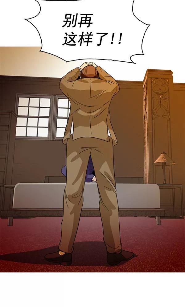 《人脉相册》第54话 第12页
