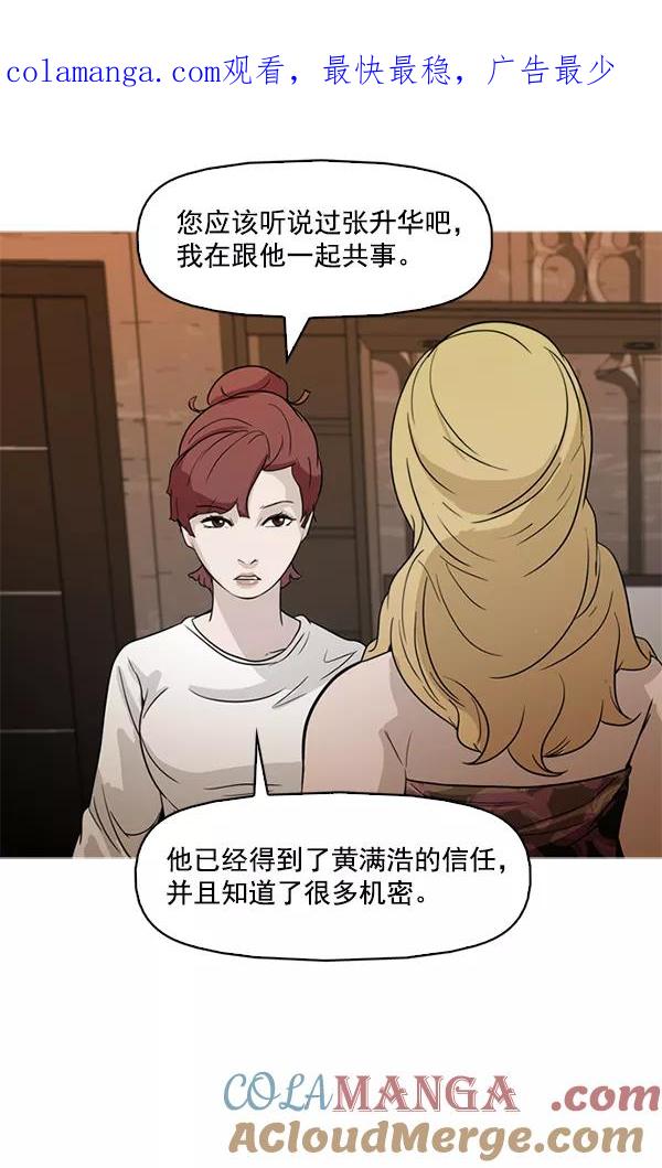 《人脉相册》第54话 第1页