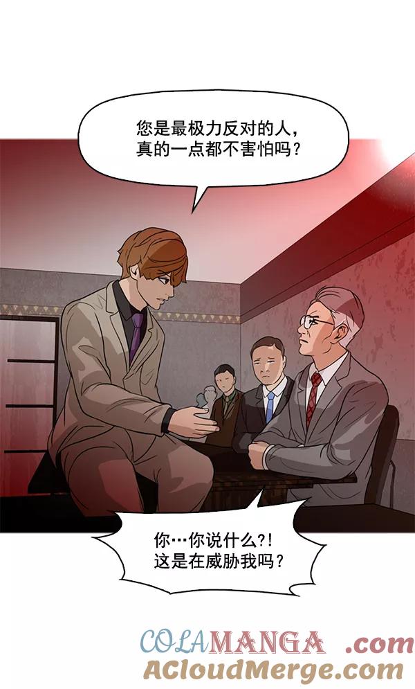《人脉相册》第54话 第55页
