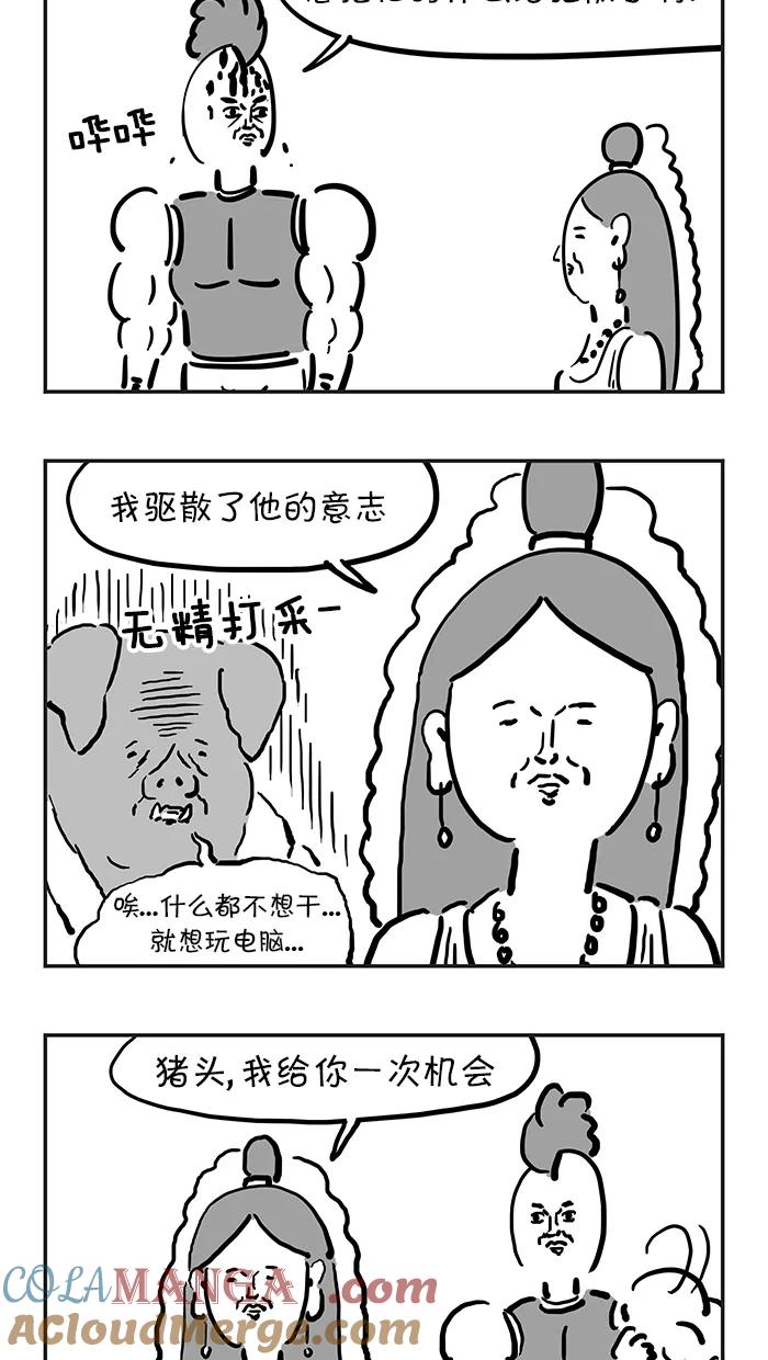 《疯狂西游记》[第55话] 唐三藏与猪八戒 第5页