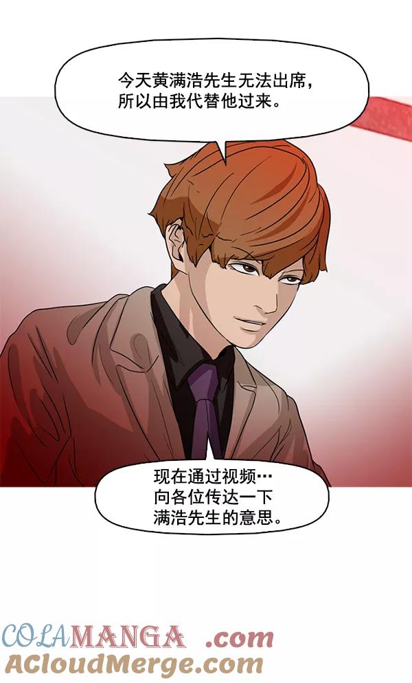 《人脉相册》第54话 第40页