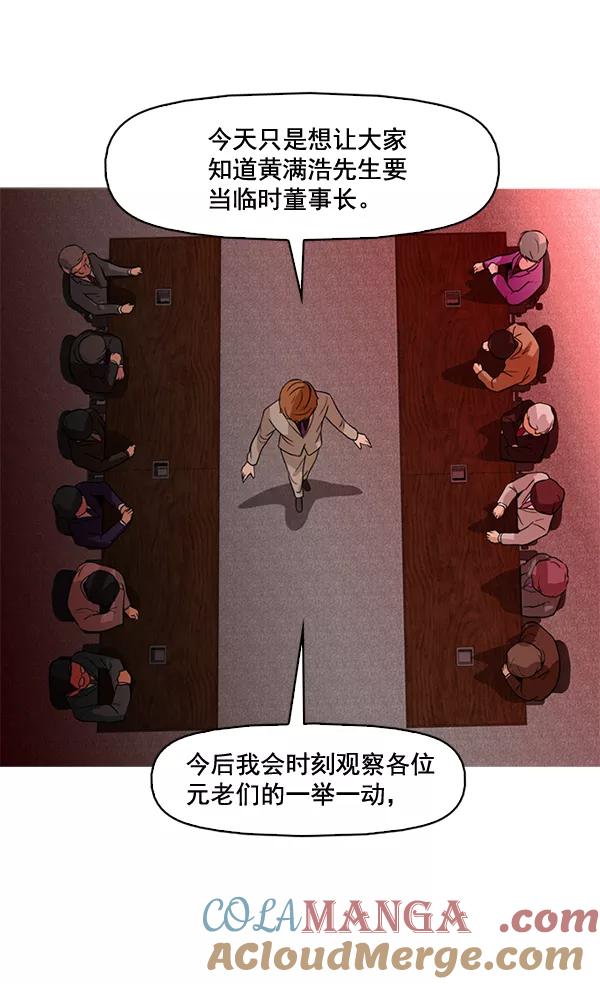 《人脉相册》第54话 第58页
