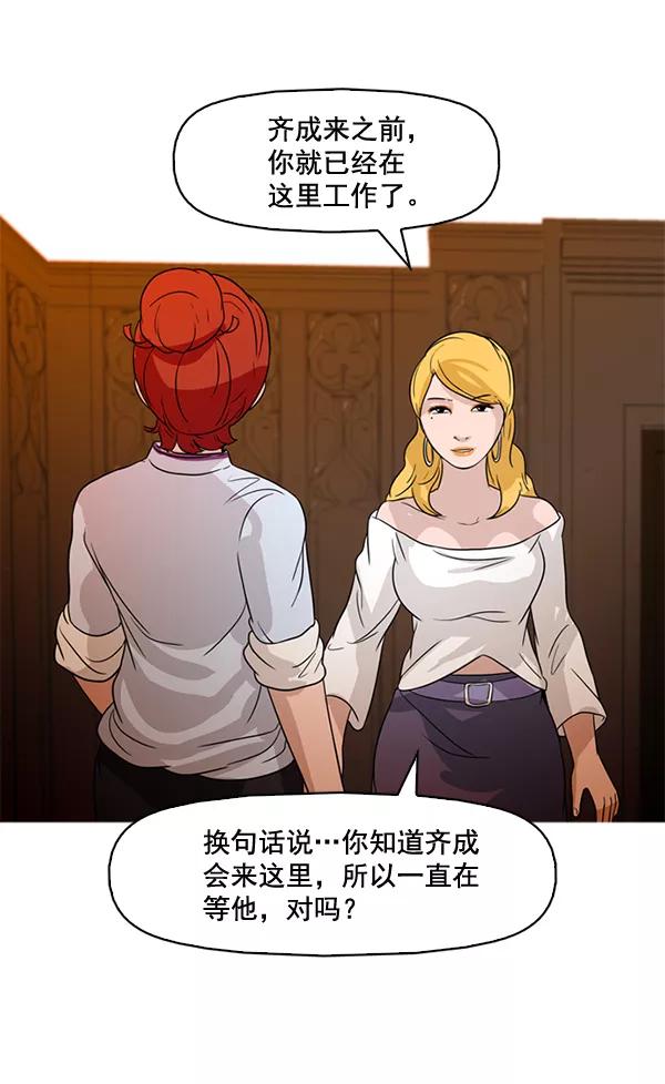 《人脉相册》第54话 第71页