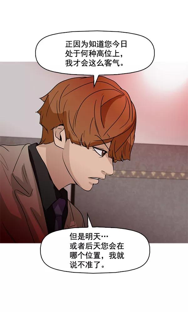 《人脉相册》第54话 第57页