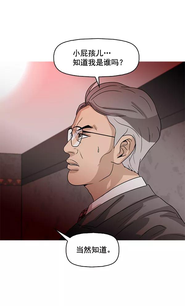 《人脉相册》第54话 第56页