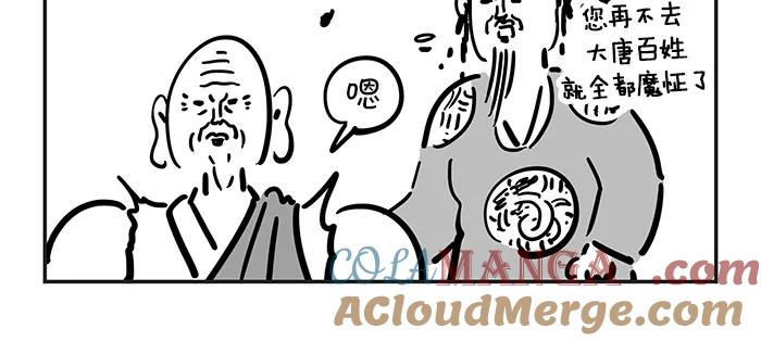 《疯狂西游记》[第55话] 唐三藏与猪八戒 第21页