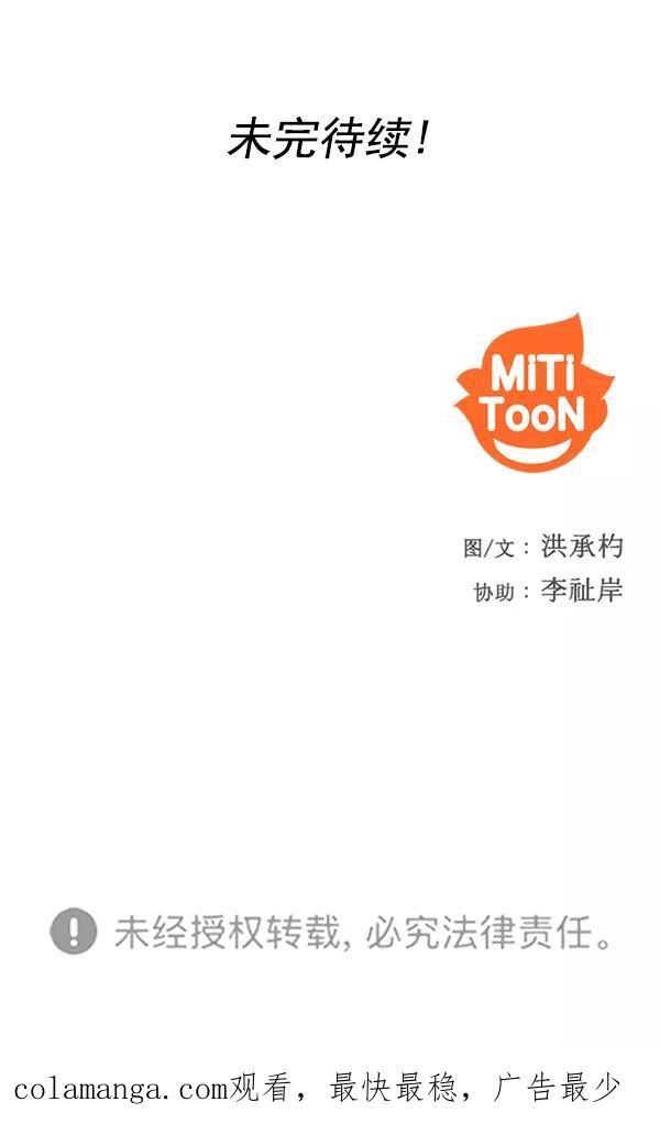 《人脉相册》第54话 第87页