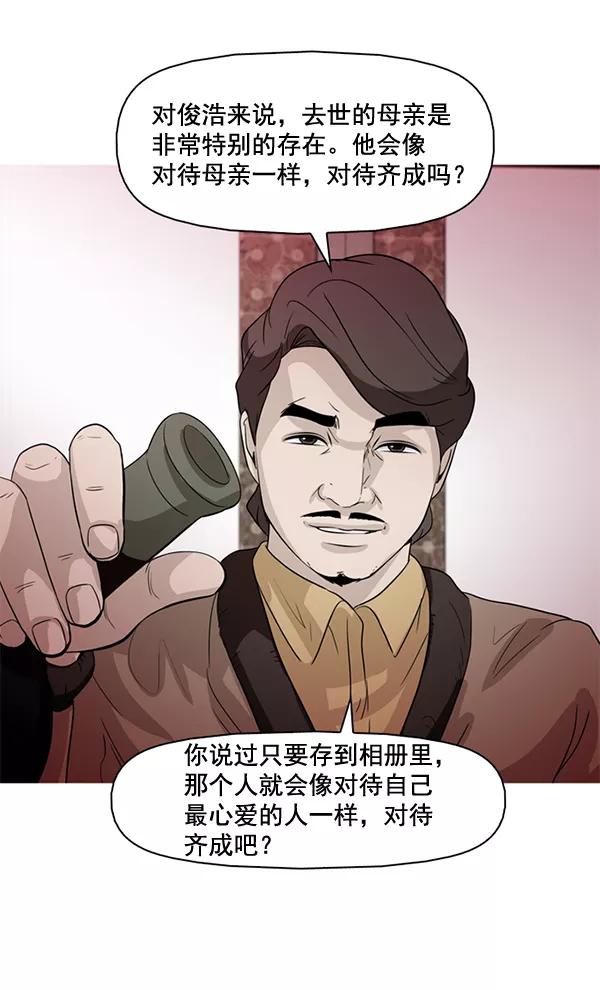 《人脉相册》第54话 第3页
