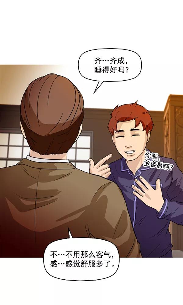 《人脉相册》第54话 第20页