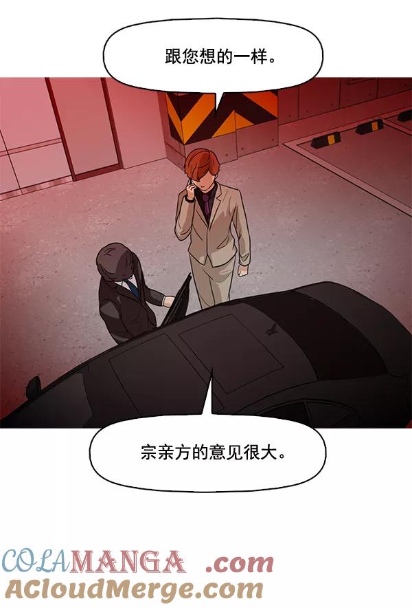 《人脉相册》第54话 第61页