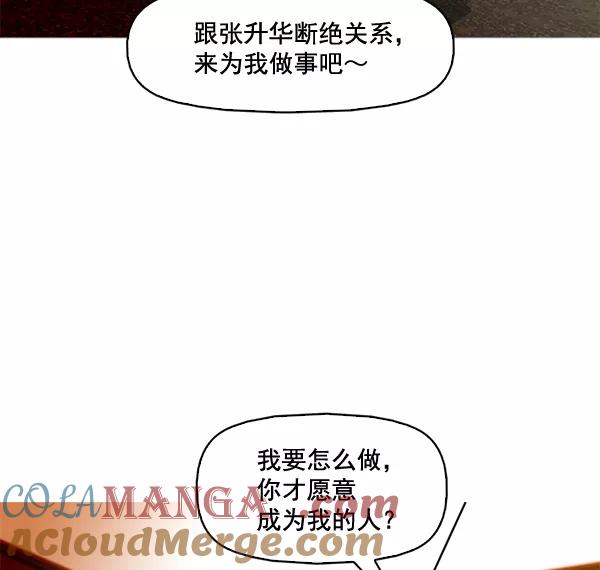 《人脉相册》第54话 第85页