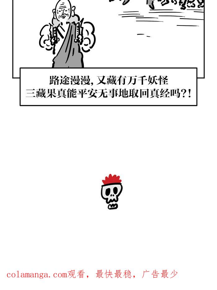 《疯狂西游记》[第55话] 唐三藏与猪八戒 第26页