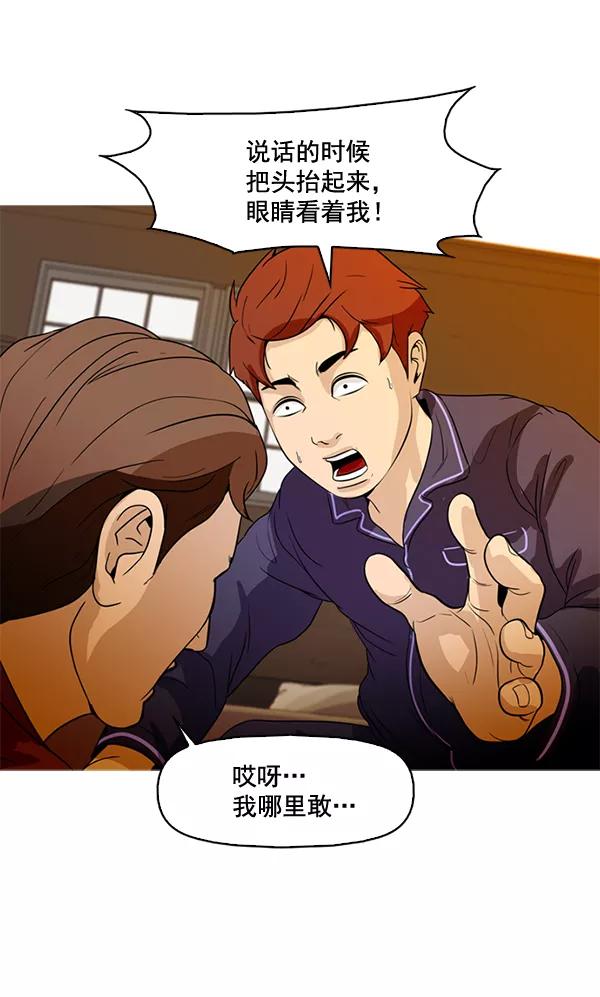 《人脉相册》第54话 第17页
