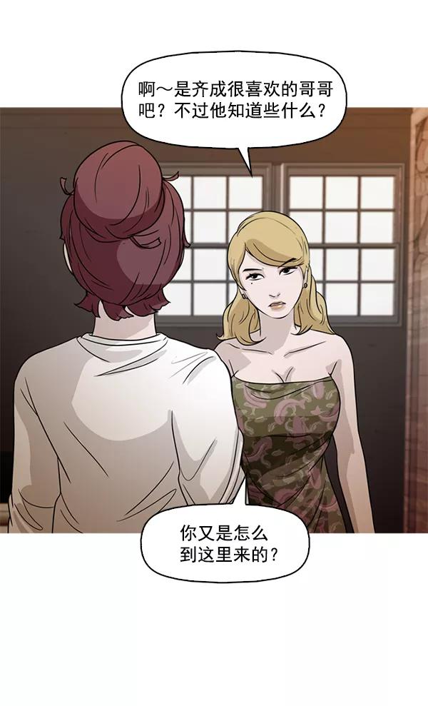 《人脉相册》第54话 第2页