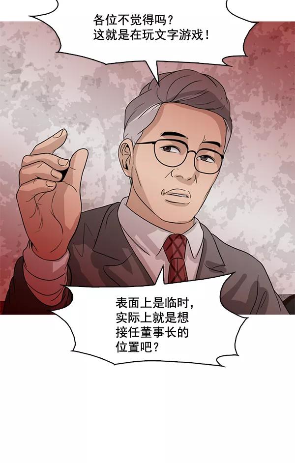 《人脉相册》第54话 第50页