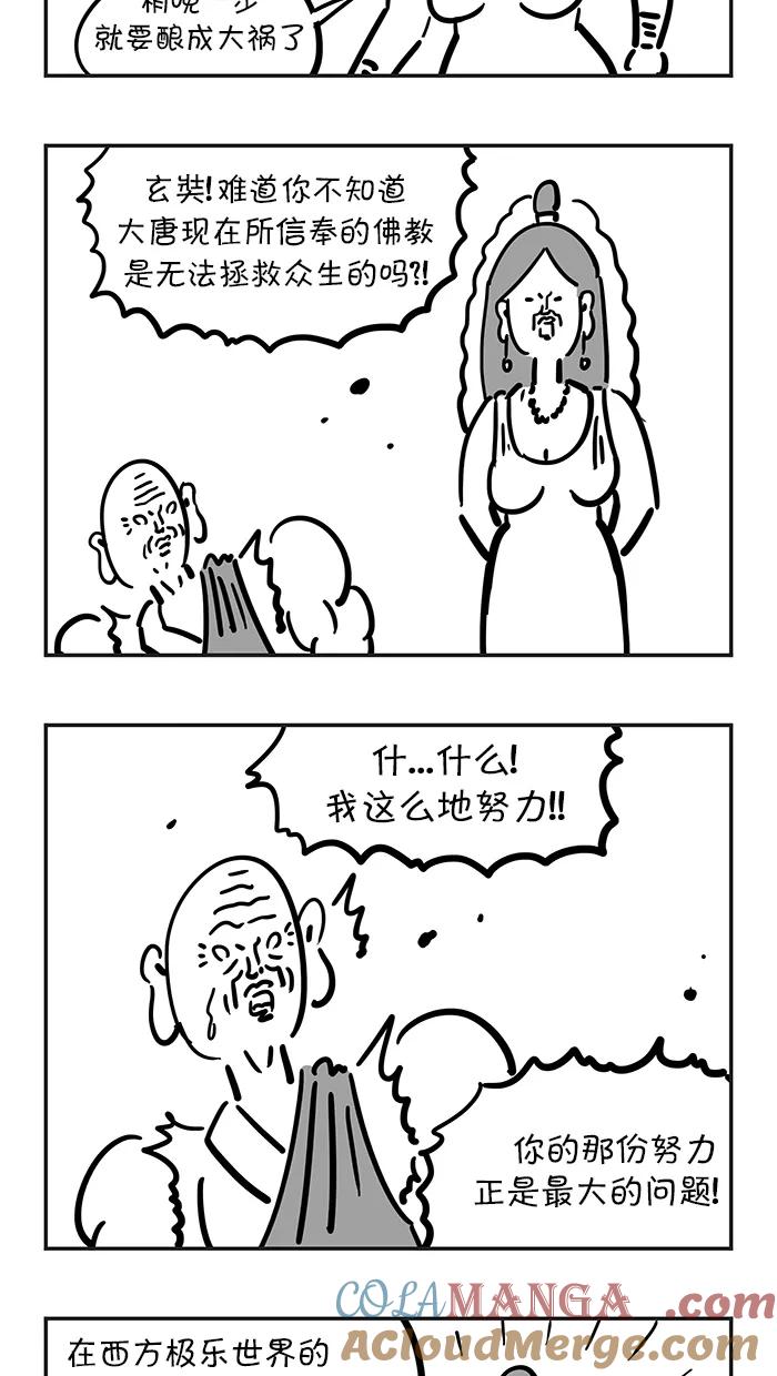 《疯狂西游记》[第55话] 唐三藏与猪八戒 第19页