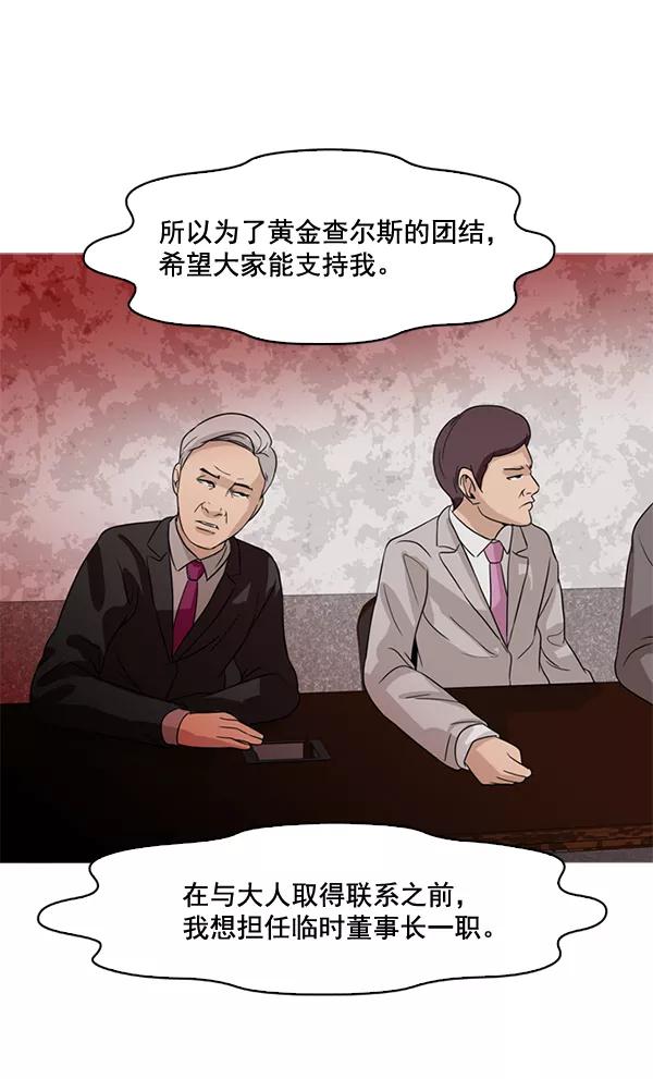 《人脉相册》第54话 第45页