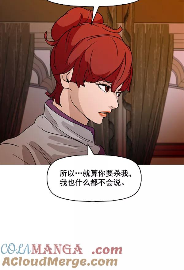 《人脉相册》第54话 第82页
