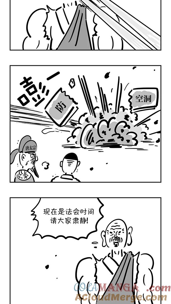 《疯狂西游记》[第55话] 唐三藏与猪八戒 第15页