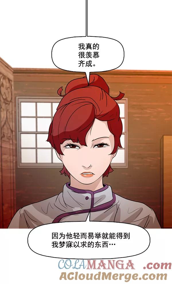 《人脉相册》第54话 第79页
