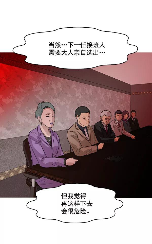 《人脉相册》第54话 第44页