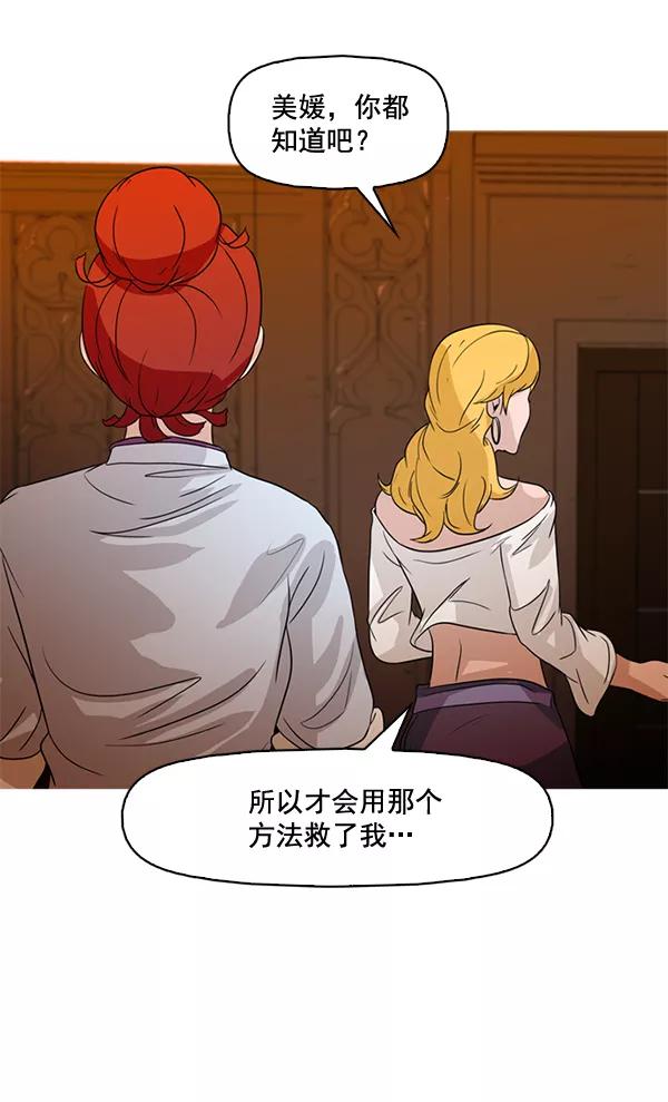 《人脉相册》第54话 第77页