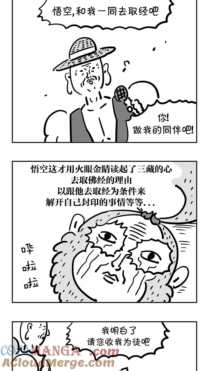 《疯狂西游记》[第56话] 两界山 孙猴子 第21页