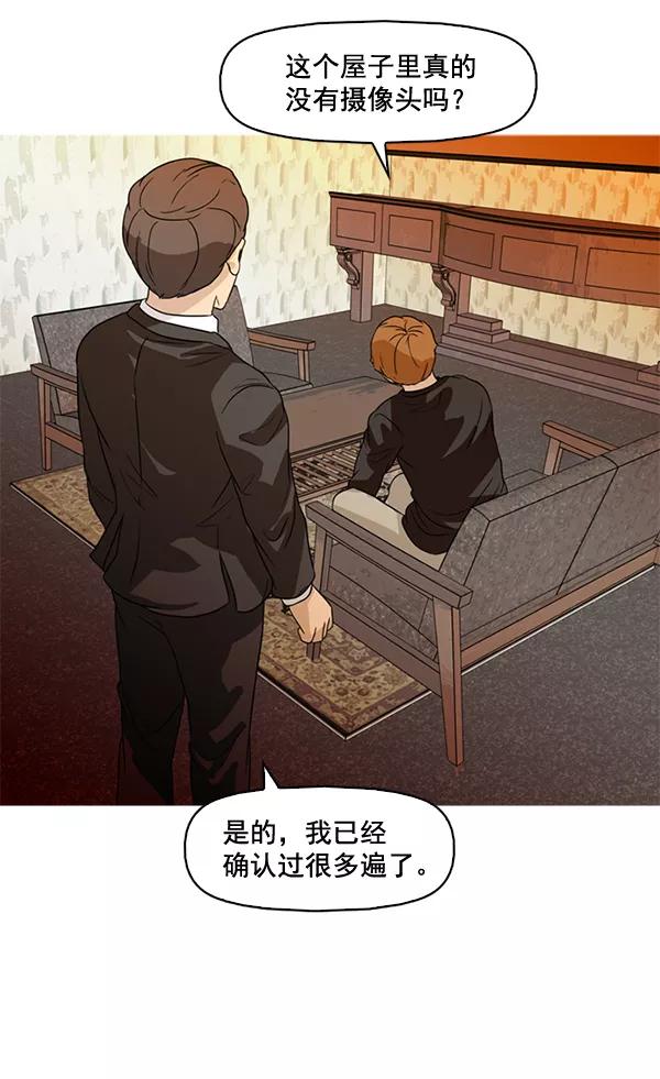 《人脉相册》第55话 第75页