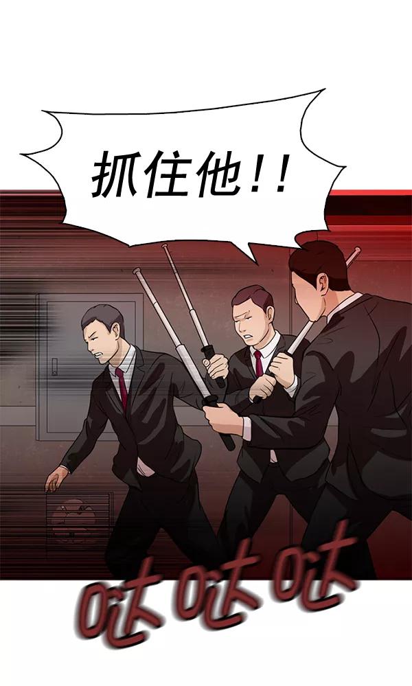 《人脉相册》第55话 第44页