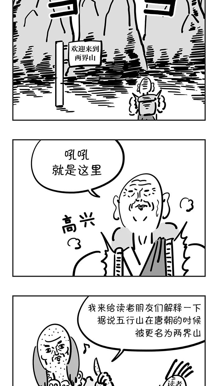 《疯狂西游记》[第56话] 两界山 孙猴子 第4页