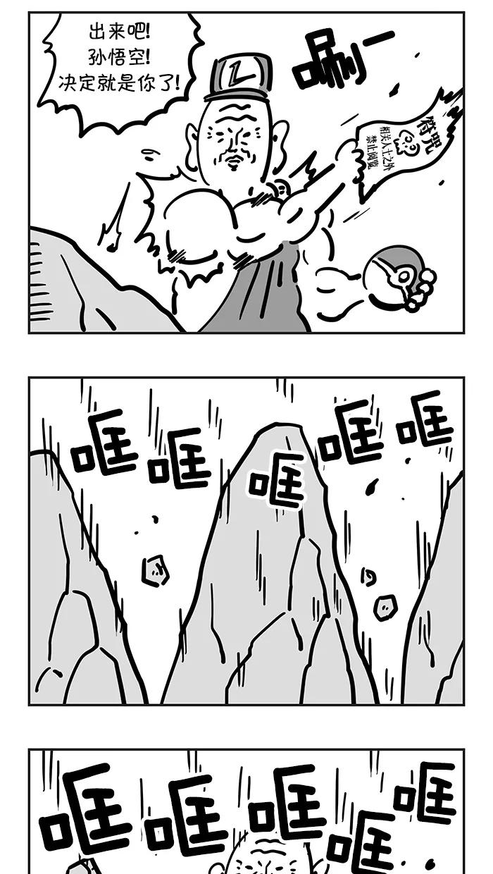 《疯狂西游记》[第56话] 两界山 孙猴子 第6页