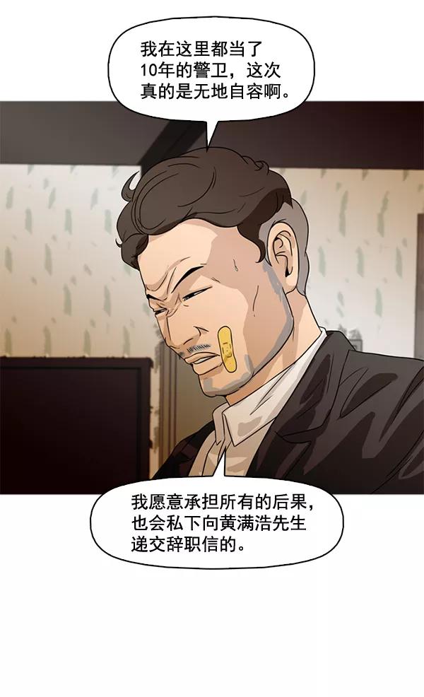 《人脉相册》第55话 第72页