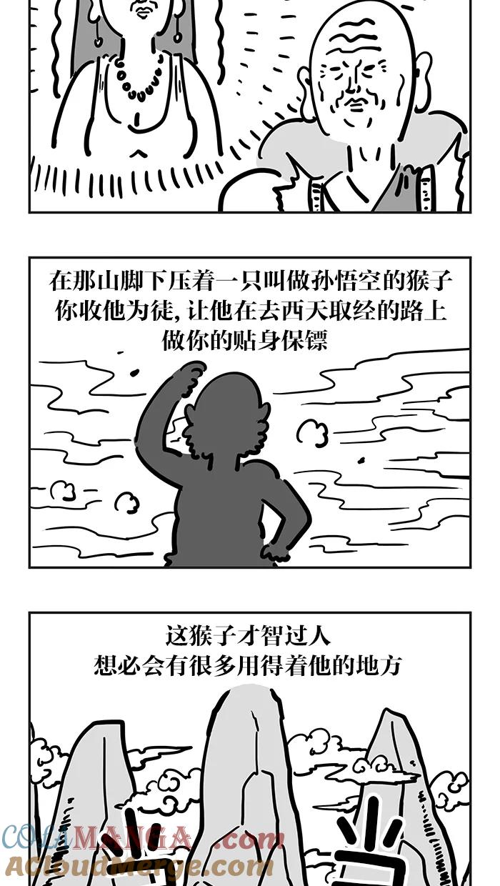 《疯狂西游记》[第56话] 两界山 孙猴子 第3页
