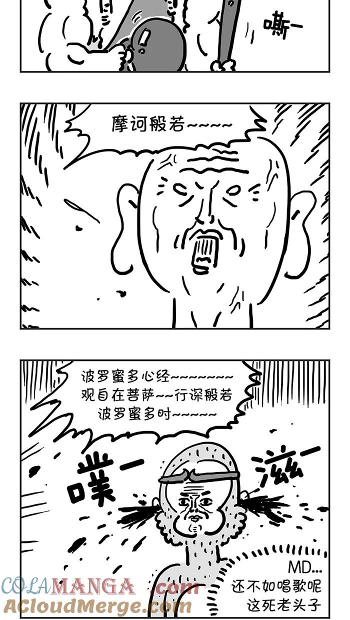 《疯狂西游记》[第56话] 两界山 孙猴子 第23页