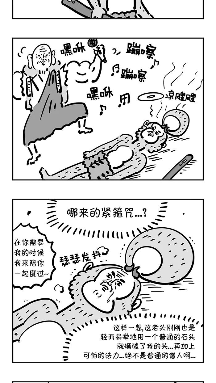 《疯狂西游记》[第56话] 两界山 孙猴子 第20页