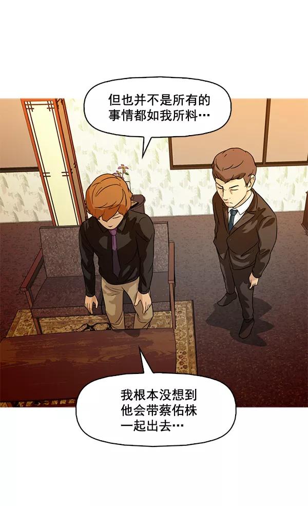 《人脉相册》第55话 第78页