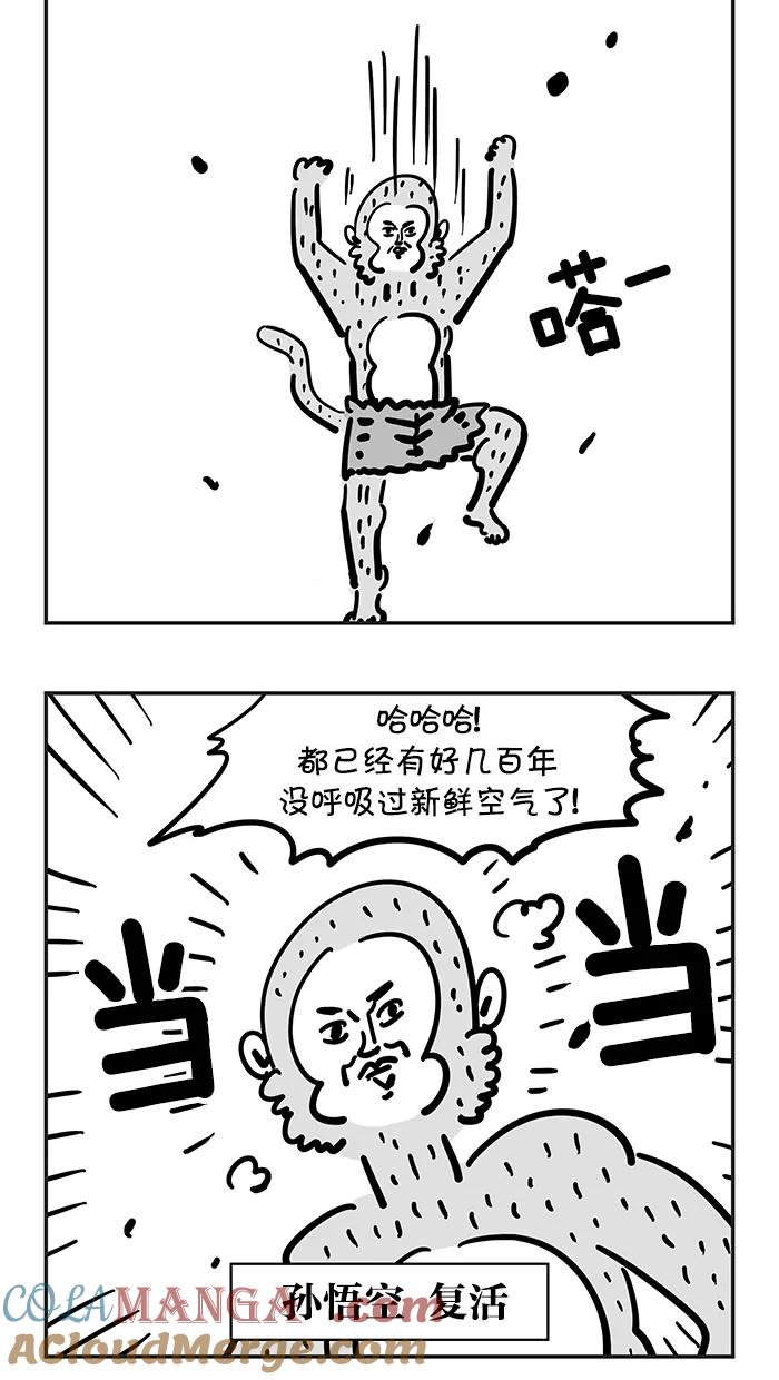 《疯狂西游记》[第56话] 两界山 孙猴子 第9页