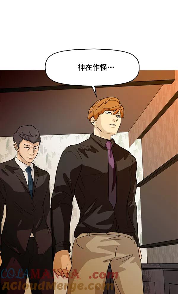《人脉相册》第55话 第82页