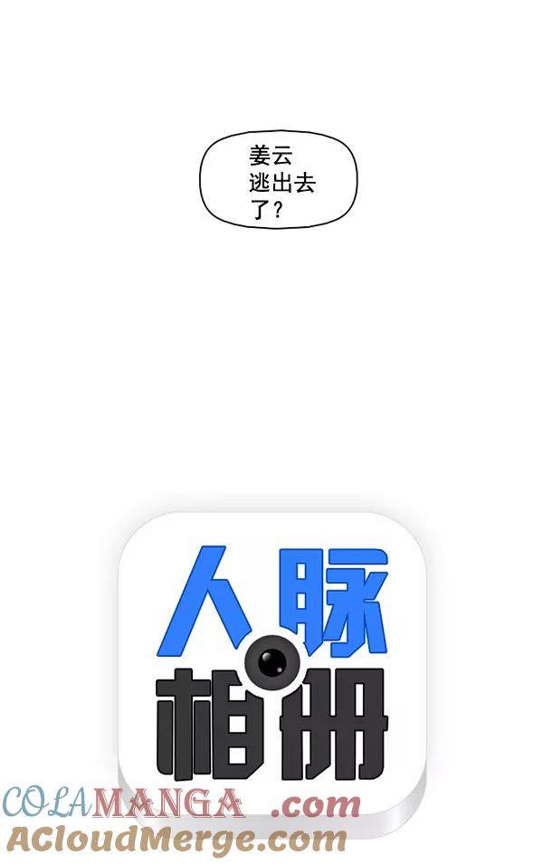 《人脉相册》第55话 第7页