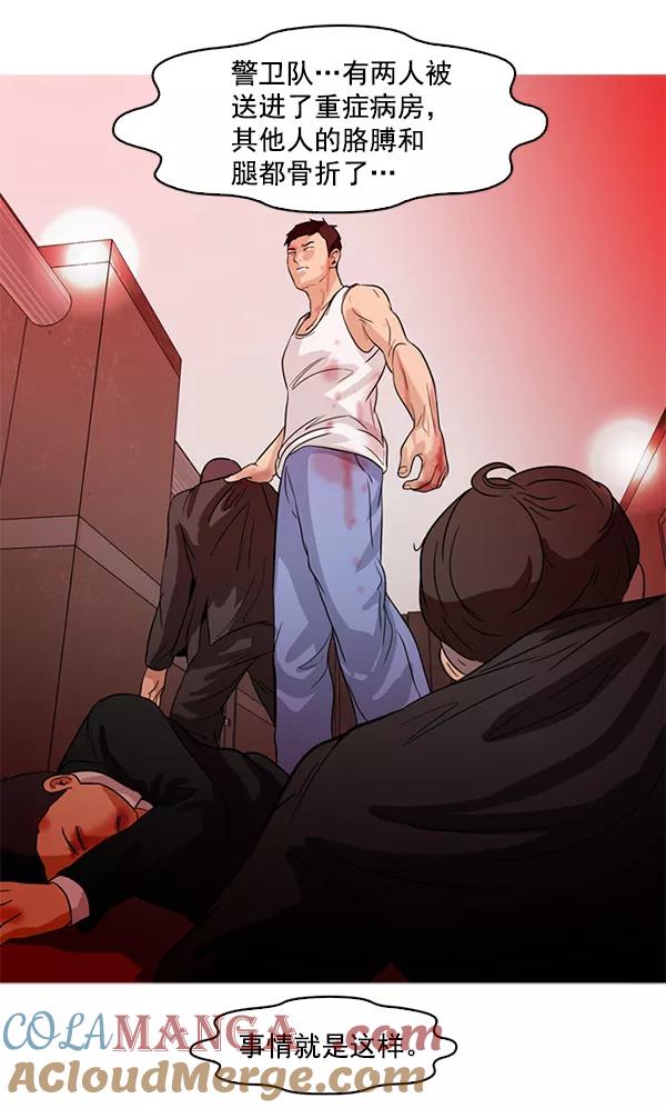《人脉相册》第55话 第70页