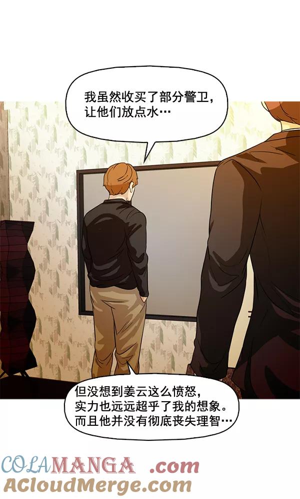 《人脉相册》第55话 第79页