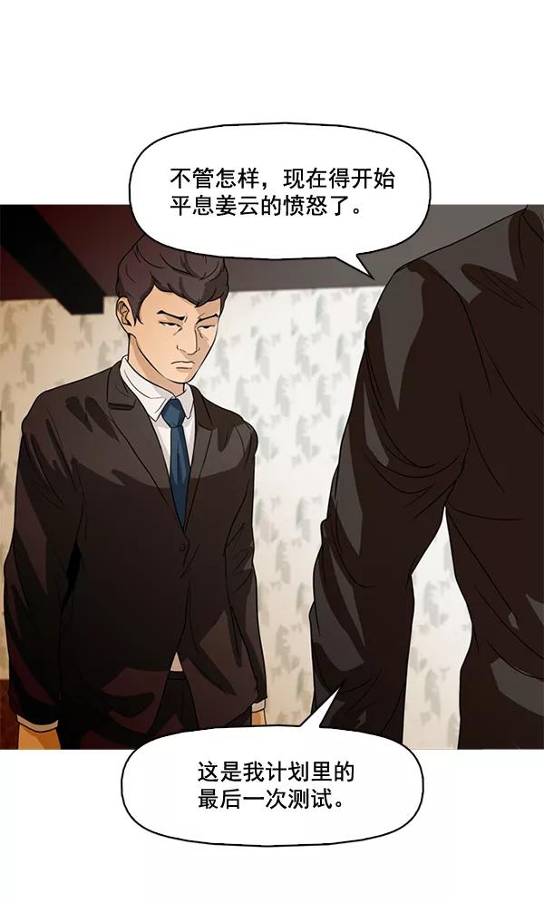 《人脉相册》第55话 第80页