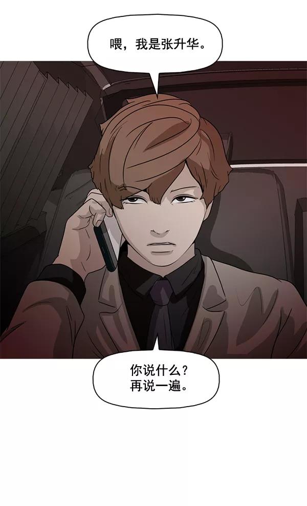 《人脉相册》第55话 第6页