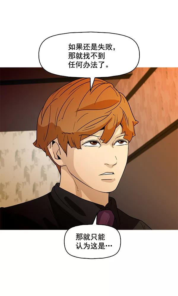 《人脉相册》第55话 第81页