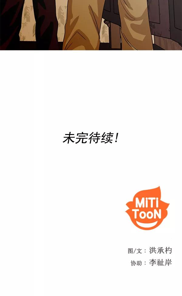 《人脉相册》第55话 第83页