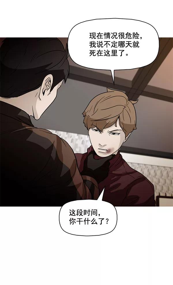 《人脉相册》第55话 第2页