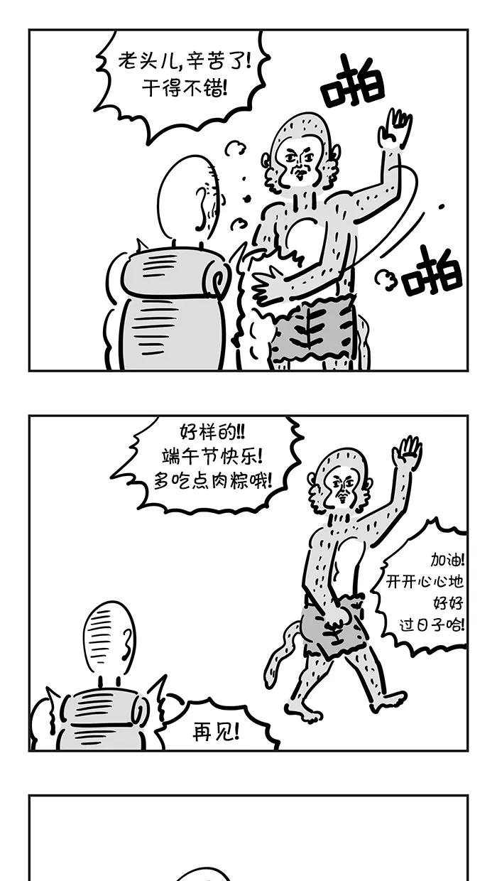 《疯狂西游记》[第56话] 两界山 孙猴子 第10页