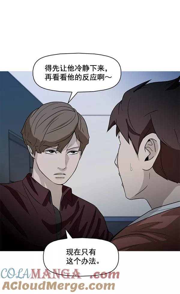 《人脉相册》第55话 第4页